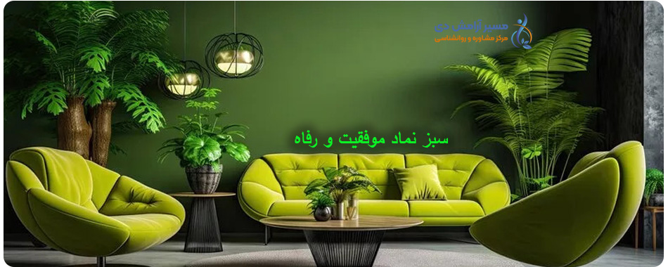 روانشناسی رنگ سبز