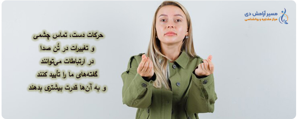 نقش کلیدی زبان بدن در ارتباطات فردی