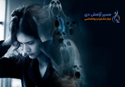 ترس در روانشناسی: چگونه ترس را بشناسیم و کنترل کنیم؟ 7 ترس در روانشناسی