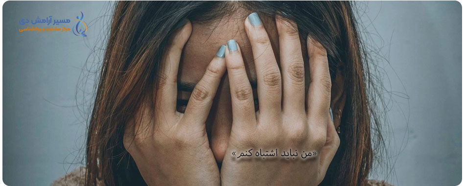 ترس از شکست در روانشناسی و راههای مقابله با آن 3 تنبیه درونی در واهمه از ترس
