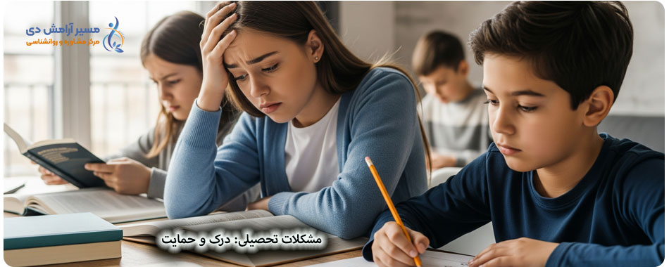 روانشناسی کودک و نوجوان: راهنمای کامل برای والدین و مربیان 15 مشکلات تحصیلی در کودکان، چالشهای یادگیری نوجوانان