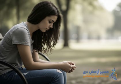 خصوصیات نوجوانان منزوی