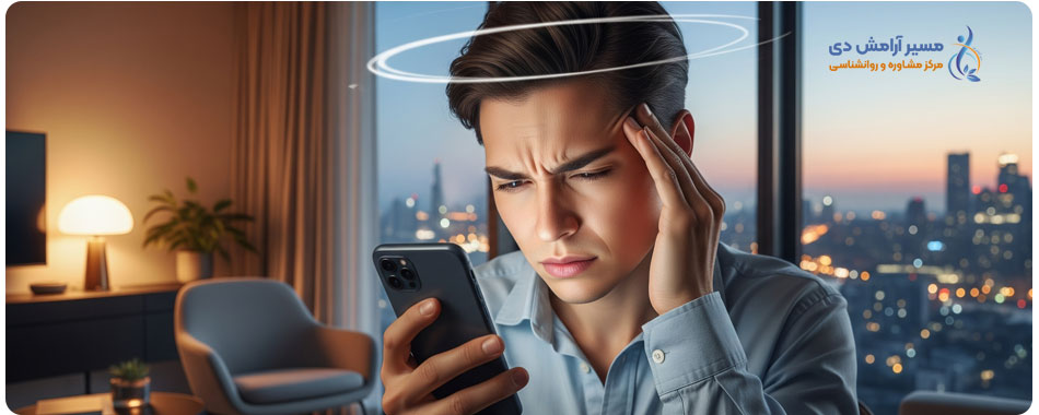 نوموفوبیا چیست؟ 7 علامت هشداردهنده و راهنمای جامع درمان بی گوشیهراسی 2 نوموفوبیا چیست؟ تصویر فردی با سردرد و چشمدرد ناشی از استفاده افراطی از گوشی.