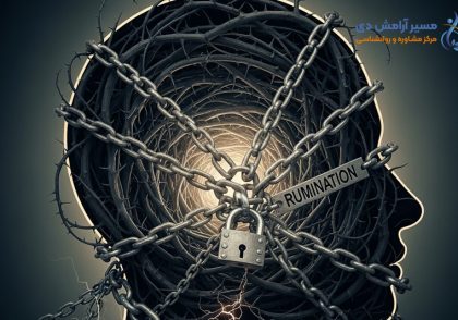 تصویری از یک ذهن درگیر افکار منفی و زنجیرشده، نمادی از عوارض نشخوار فکری بر سلامت روان