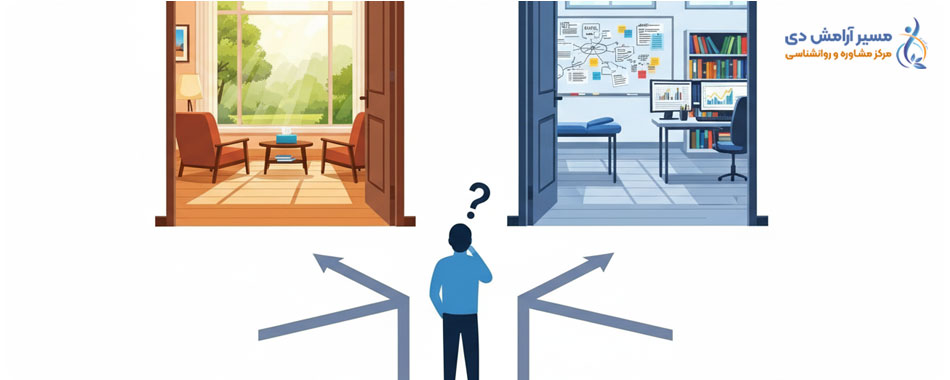 تفاوت مشاوره با روانشناسی چیست؟ راهنمای کامل انتخاب رشته و متخصص 5 راهنمای انتخاب بین مشاور و روانشناس برای مراجعین